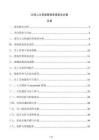 公司人力資源管理系統優化方案