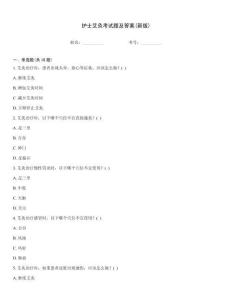 护士艾灸考试题及答案(新版)