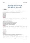 石家莊長安社區工作者考試真題庫（2025版）