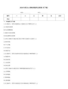 2026年男女心理推測題庫及答案(可下載)