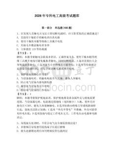 2026年專科電工高級考試題庫附答案