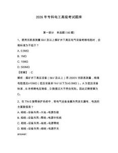 2026年專科電工高級考試題庫附答案（模擬題）