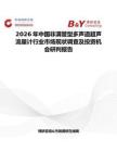 2026年中國非滿管型多聲道超聲流量計行業市場現狀調查及投資機會研判報告