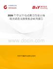 2026年中国非电动剃刀行业市场现状调查及投资机会研判报告