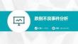 跌倒不良事件分析