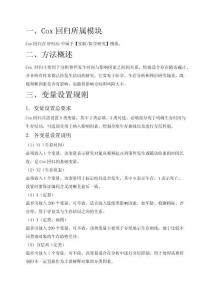 Cox回歸怎么做：SPSSAU操作步驟與結果解讀