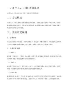 條件logit回歸怎么做：SPSSAU操作步驟與結果解讀