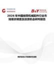 2026年中國線帶機械配件行業市場現狀調查及投資機會研判報告
