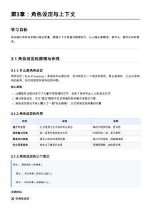 第3章_角色設定與上下文