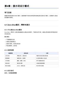 第4章_提示詞設(shè)計模式