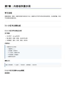 第7章_內容創作提示詞