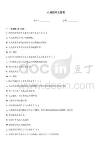小康題庫及答案
