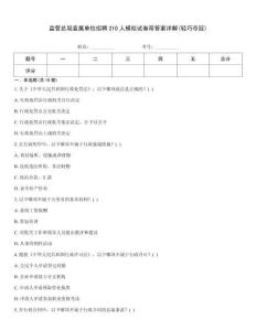 监管总局直属单位招聘210人模拟试卷带答案详解(轻巧夺冠)