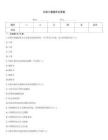 全面小康題庫及答案