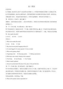 精品解析：2026届河南周口市商水县高三下学期模拟（一）一模英语试题（原卷版）