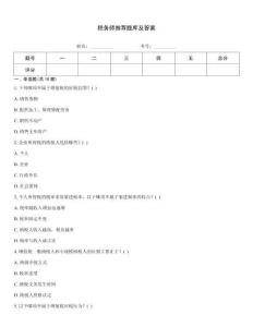 稅務(wù)師推薦題庫及答案