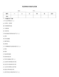 耳鼻咽喉科學(xué)題庫及答案