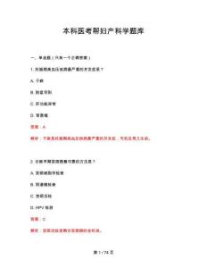 2026年本科婦產科學題庫