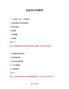 2026年皮膚科專科題庫