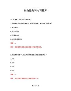 2026年燒傷整形科專科題庫