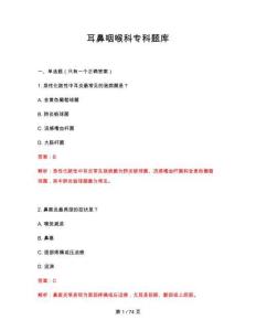 2026年耳鼻咽喉科?？祁}庫