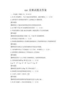 spc竞赛试题及答案