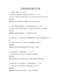 急救案例试题及答案