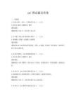 uml图试题及答案