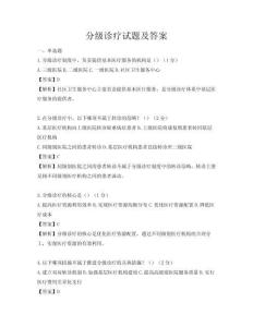 分级诊疗试题及答案