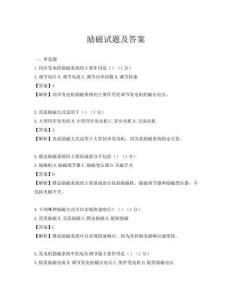 励磁试题及答案