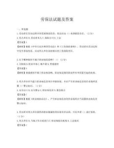 劳保法试题及答案