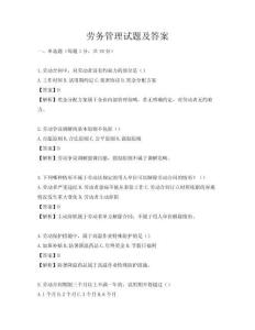 劳务管理试题及答案