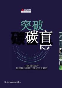 OUTTHINK：突破碳盲區(qū)白皮書