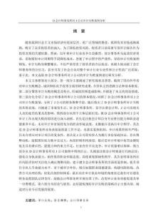 D會計師事務所對J公司審計失敗案例分析