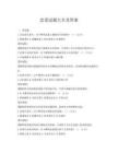 恋爱试题大全及答案
