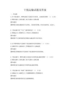 干线运输试题及答案