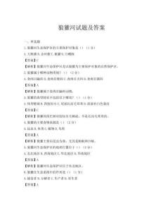 狼獾河试题及答案