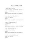 明日之后试题及答案