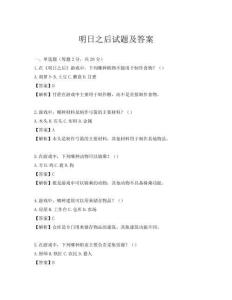 明日之后试题及答案