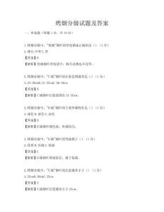 烤烟分级试题及答案