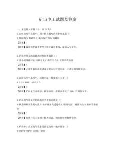 矿山电工试题及答案