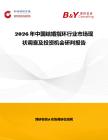 2026年中國(guó)結(jié)婚指環(huán)行業(yè)市場(chǎng)現(xiàn)狀調(diào)查及投資機(jī)會(huì)研判報(bào)告