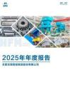 合鍛智能：2025年年度報告