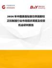 2026年中國表面貼裝功率因數校正控制器行業市場現狀調查及投資機會研判報告