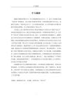 民國(guó)時(shí)期福建電話公司義利觀變遷研究（1912-1945）