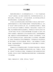 民國時期福建電話公司義利觀變遷研究（1912-1945）