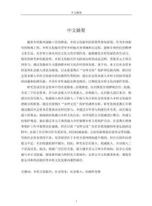 社會資本嵌入鄉村文化振興內源性路徑研究以永泰愛荊莊女紳文化”保護為例