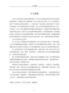 新課標背景下高考語文語言文字運用題教學研究