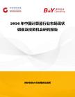 2026年中国计算嚣行业市场现状调查及投资机会研判报告