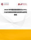 2026年中國語音拾取單元(VPU)行業市場現狀調查及投資機會研判報告